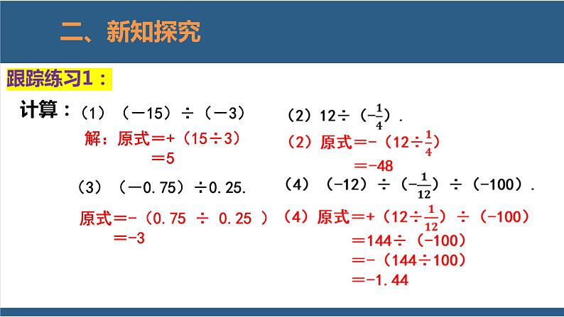 2.8 有理数的除法-【高效课堂】2024-2025学年七年级数学上册同步精品课堂课件（北师大版）第8页