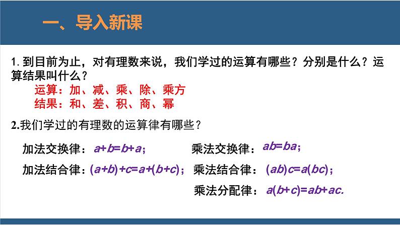 2.11 有理数的混合运算-【高效课堂】2024-2025学年七年级数学上册同步精品课堂课件（北师大版）第3页