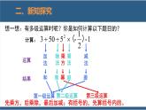 2.11 有理数的混合运算-【高效课堂】2024-2025学年七年级数学上册同步精品课堂课件（北师大版）