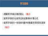 3.1 字母表示数-【高效课堂】2024-2025学年七年级数学上册同步精品课堂课件（北师大版）