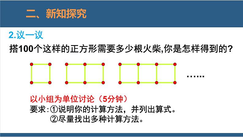 3.1 字母表示数-【高效课堂】2024-2025学年七年级数学上册同步精品课堂课件（北师大版）第5页