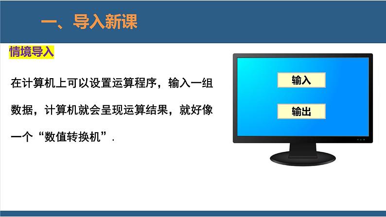 3.2 代数式第2课时-【高效课堂】2024-2025学年七年级数学上册同步精品课堂课件（北师大版）第4页