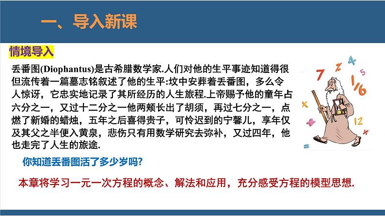 5.1 认识一元一次方程第1课时-【高效课堂】2024-2025学年七年级数学上册同步精品课堂课件（北师大版）第3页