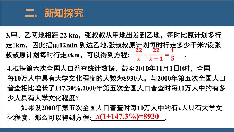 5.1 认识一元一次方程第1课时-【高效课堂】2024-2025学年七年级数学上册同步精品课堂课件（北师大版）第6页