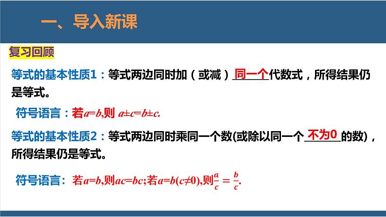 5.2 求解一元一次方程第1课时-【高效课堂】2024-2025学年七年级数学上册同步精品课堂课件（北师大版）03