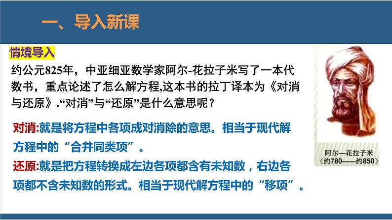 5.2 求解一元一次方程第1课时-【高效课堂】2024-2025学年七年级数学上册同步精品课堂课件（北师大版）04