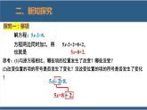 5.2 求解一元一次方程第1课时-【高效课堂】2024-2025学年七年级数学上册同步精品课堂课件（北师大版）