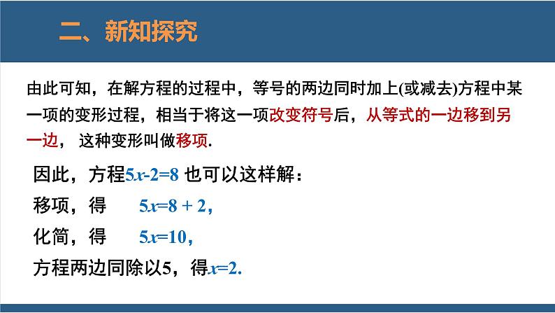 5.2 求解一元一次方程第1课时-【高效课堂】2024-2025学年七年级数学上册同步精品课堂课件（北师大版）06