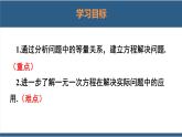 5.3 应用一元一次方程-水箱变高了-【高效课堂】2024-2025学年七年级数学上册同步精品课堂课件（北师大版）