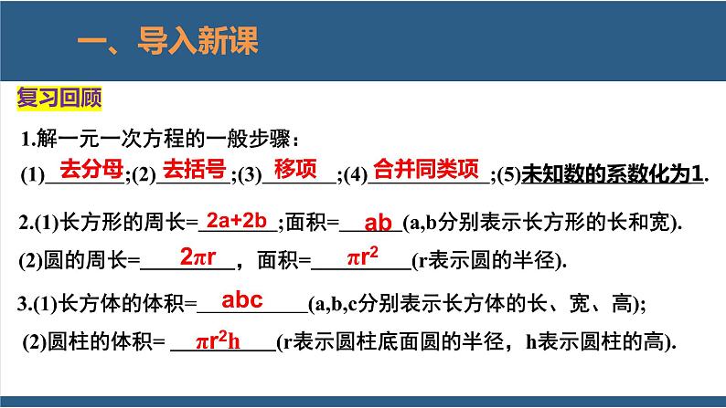 5.3 应用一元一次方程-水箱变高了-【高效课堂】2024-2025学年七年级数学上册同步精品课堂课件（北师大版）第3页