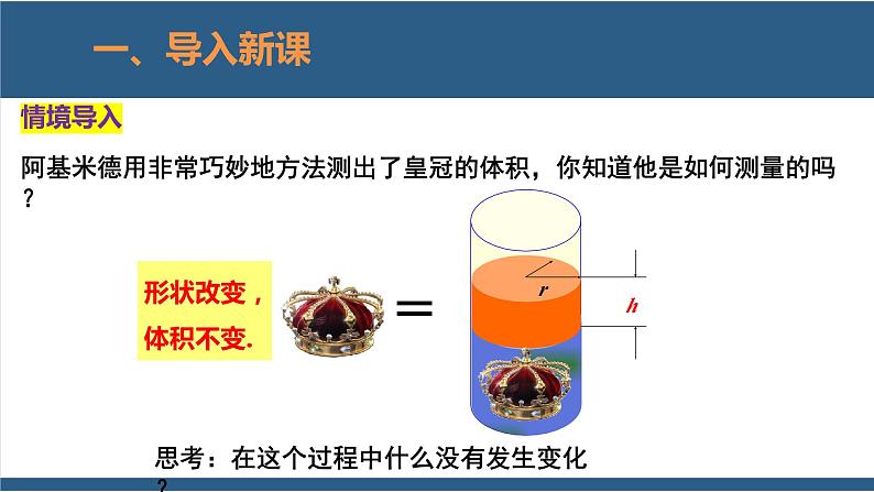 5.3 应用一元一次方程-水箱变高了-【高效课堂】2024-2025学年七年级数学上册同步精品课堂课件（北师大版）第4页