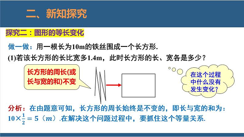 5.3 应用一元一次方程-水箱变高了-【高效课堂】2024-2025学年七年级数学上册同步精品课堂课件（北师大版）第7页