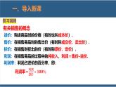 5.4 应用一元一次方程-打折销售-【高效课堂】2024-2025学年七年级数学上册同步精品课堂课件（北师大版）