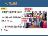 5.4 应用一元一次方程-打折销售-【高效课堂】2024-2025学年七年级数学上册同步精品课堂课件（北师大版）