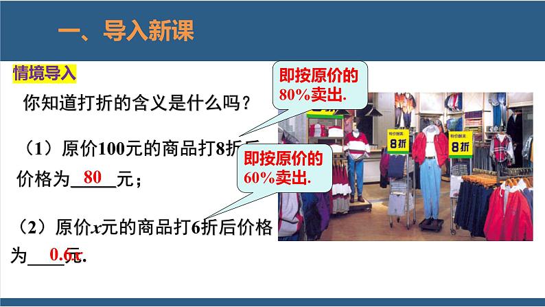 5.4 应用一元一次方程-打折销售-【高效课堂】2024-2025学年七年级数学上册同步精品课堂课件（北师大版）第4页