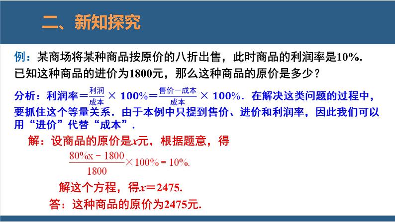 5.4 应用一元一次方程-打折销售-【高效课堂】2024-2025学年七年级数学上册同步精品课堂课件（北师大版）第7页