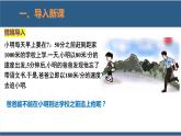 5.6 应用一元一次方程-追赶小明-【高效课堂】2024-2025学年七年级数学上册同步精品课堂课件（北师大版）