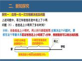 5.6 应用一元一次方程-追赶小明-【高效课堂】2024-2025学年七年级数学上册同步精品课堂课件（北师大版）