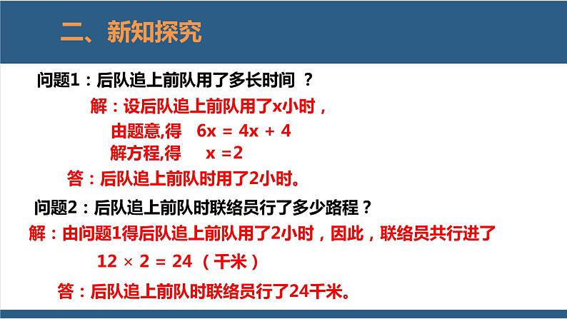 5.6 应用一元一次方程-追赶小明-【高效课堂】2024-2025学年七年级数学上册同步精品课堂课件（北师大版）第8页