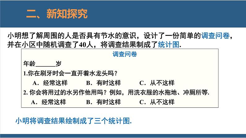 6.1 数据的收集-【高效课堂】2024-2025学年七年级数学上册同步精品课堂课件（北师大版）06