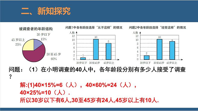 6.1 数据的收集-【高效课堂】2024-2025学年七年级数学上册同步精品课堂课件（北师大版）07