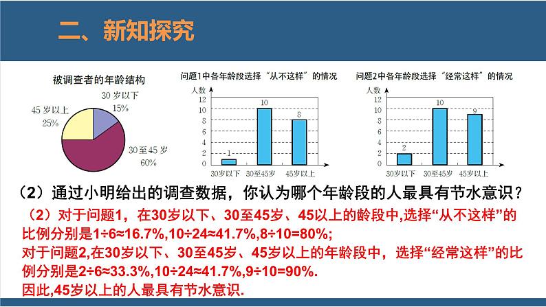 6.1 数据的收集-【高效课堂】2024-2025学年七年级数学上册同步精品课堂课件（北师大版）08