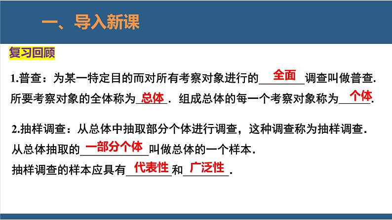 6.3 数据的表示第1课时-【高效课堂】2024-2025学年七年级数学上册同步精品课堂课件（北师大版）第3页