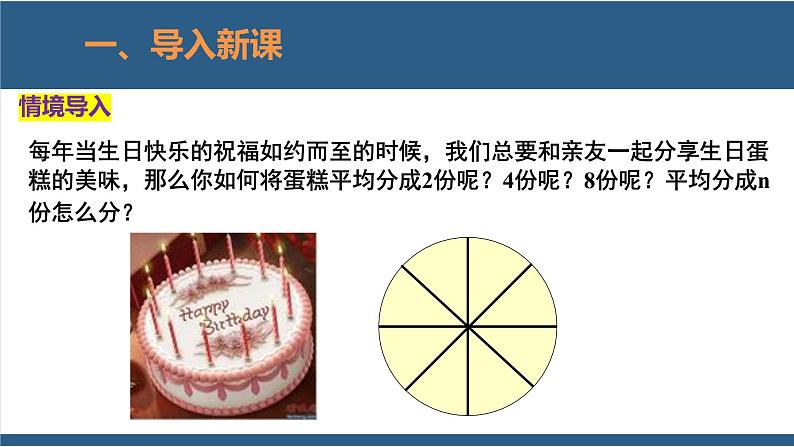 6.3 数据的表示第1课时-【高效课堂】2024-2025学年七年级数学上册同步精品课堂课件（北师大版）第4页