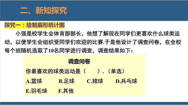 6.3 数据的表示第1课时-【高效课堂】2024-2025学年七年级数学上册同步精品课堂课件（北师大版）第5页