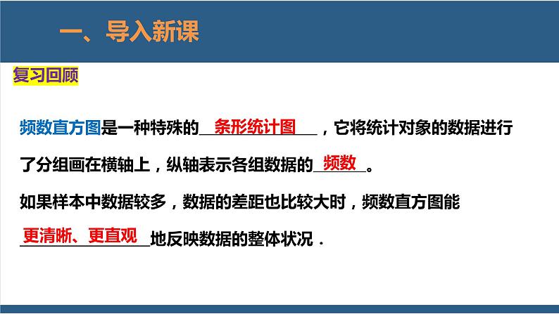 6.3 数据的表示第3课时-【高效课堂】2024-2025学年七年级数学上册同步精品课堂课件（北师大版）第3页