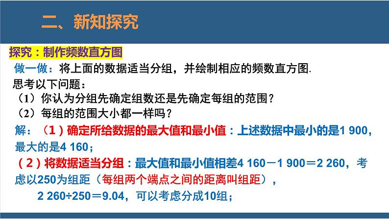 6.3 数据的表示第3课时-【高效课堂】2024-2025学年七年级数学上册同步精品课堂课件（北师大版）第5页