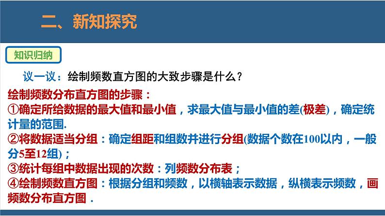 6.3 数据的表示第3课时-【高效课堂】2024-2025学年七年级数学上册同步精品课堂课件（北师大版）第8页