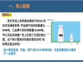 6.4统计图的选择第2课时-【高效课堂】2024-2025学年七年级数学上册同步精品课堂课件（北师大版）