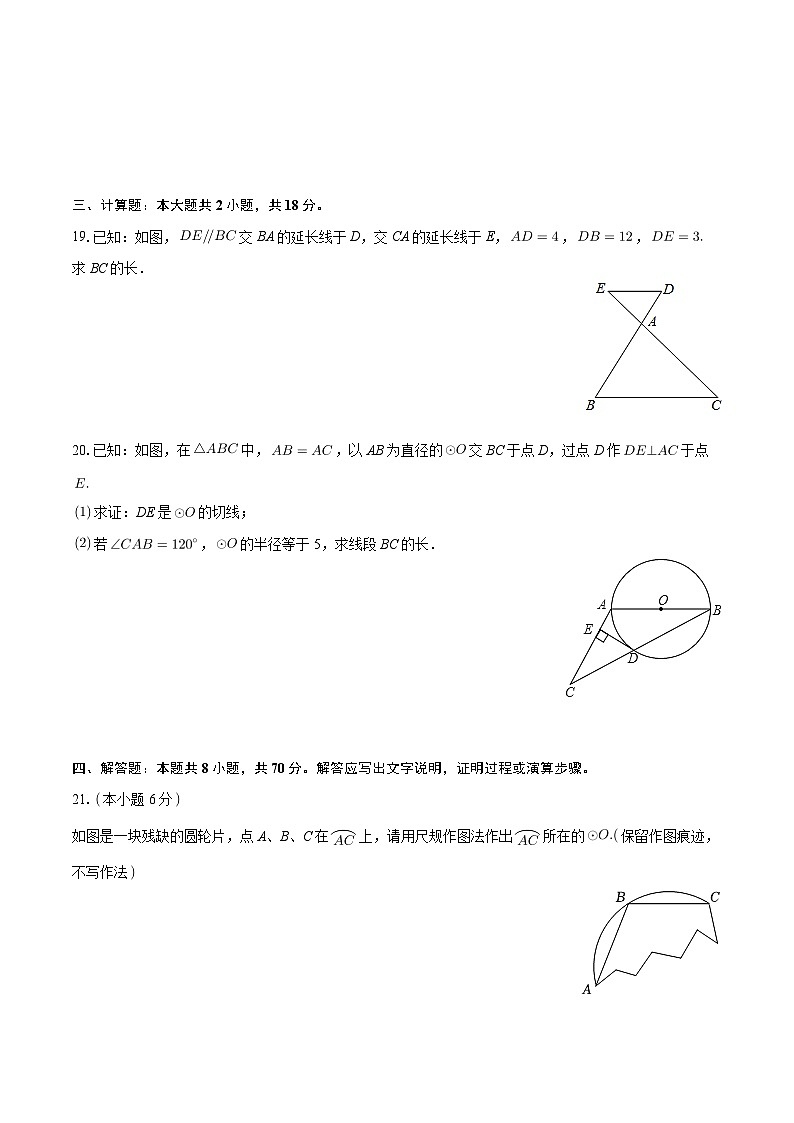 +甘肃省金昌市金川区龙门学校2023-2024学年九年级上学期期末数学试卷+03