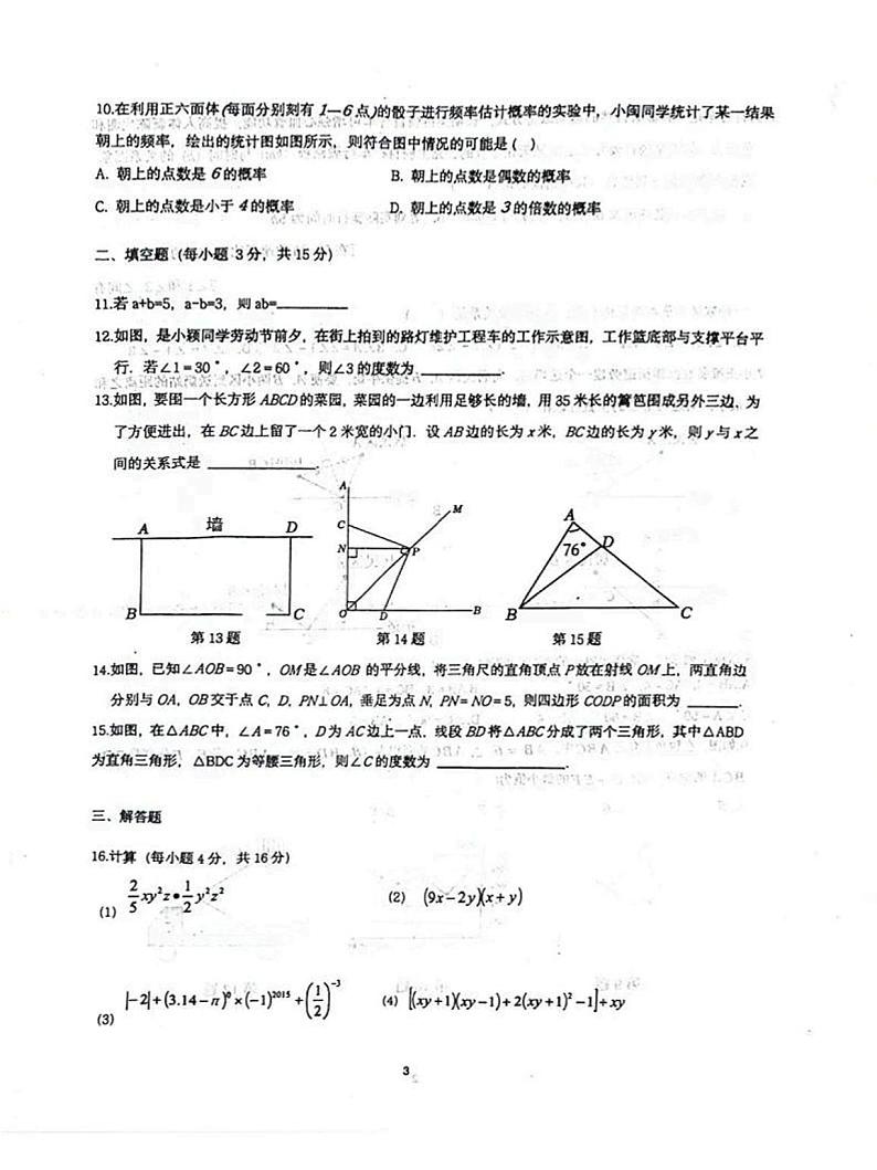 2023-2024学年辽宁省沈阳市虹桥中学七年级下学期6月月考数学试卷03