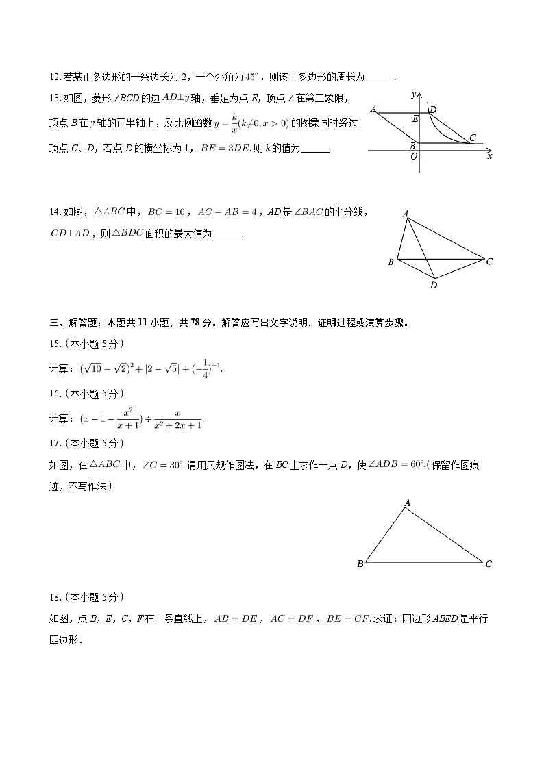 2023-2024学年陕西省西安市蓝田县中考数学二模试卷+03