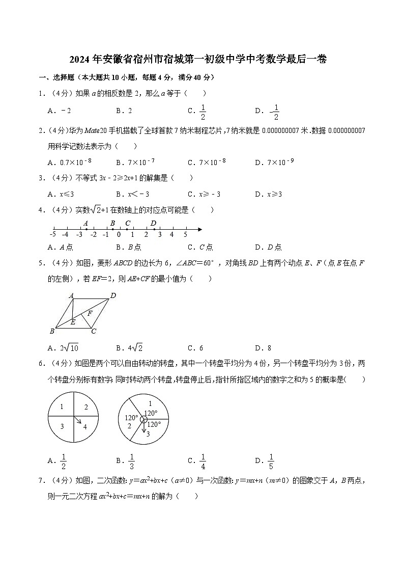 2024年安徽省宿州市宿城第一初级中学中考数学最后一卷01