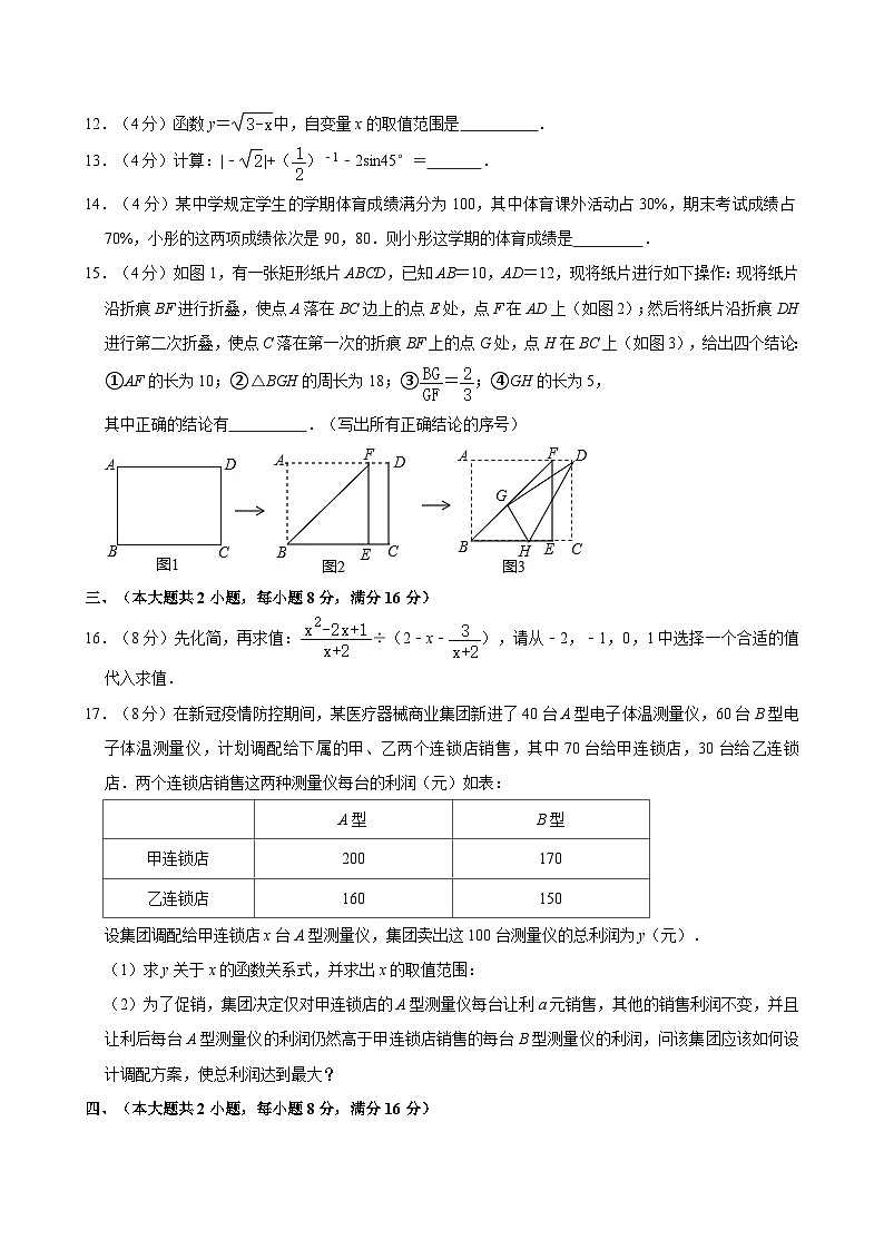 2024年安徽省宿州市宿城第一初级中学中考数学最后一卷03