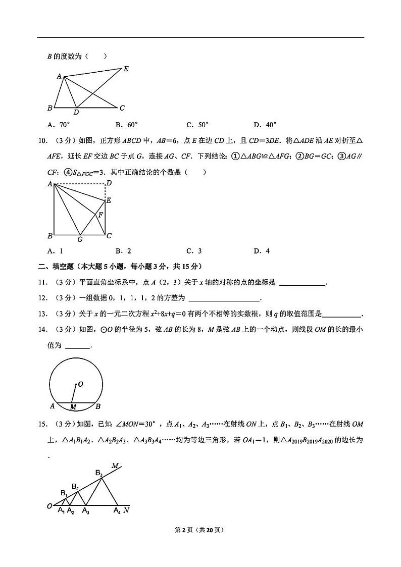 2024年广东省东莞市长安实验中学中考数学二模试卷02