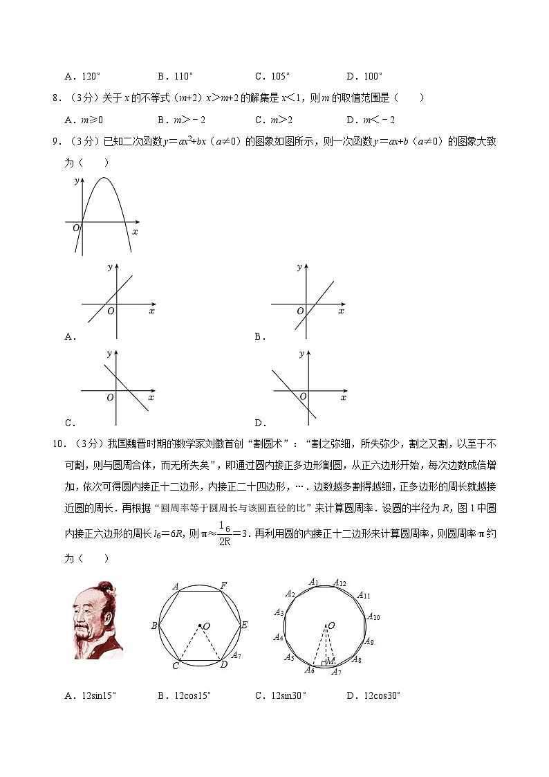 2024年广东省东莞市长安实验中学中考数学一模试卷02