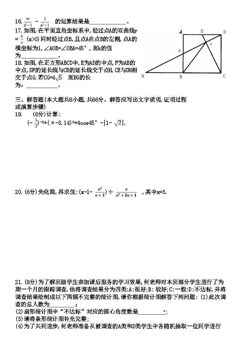 2024年湖南省娄底市新化县中考三模数学试题第3页