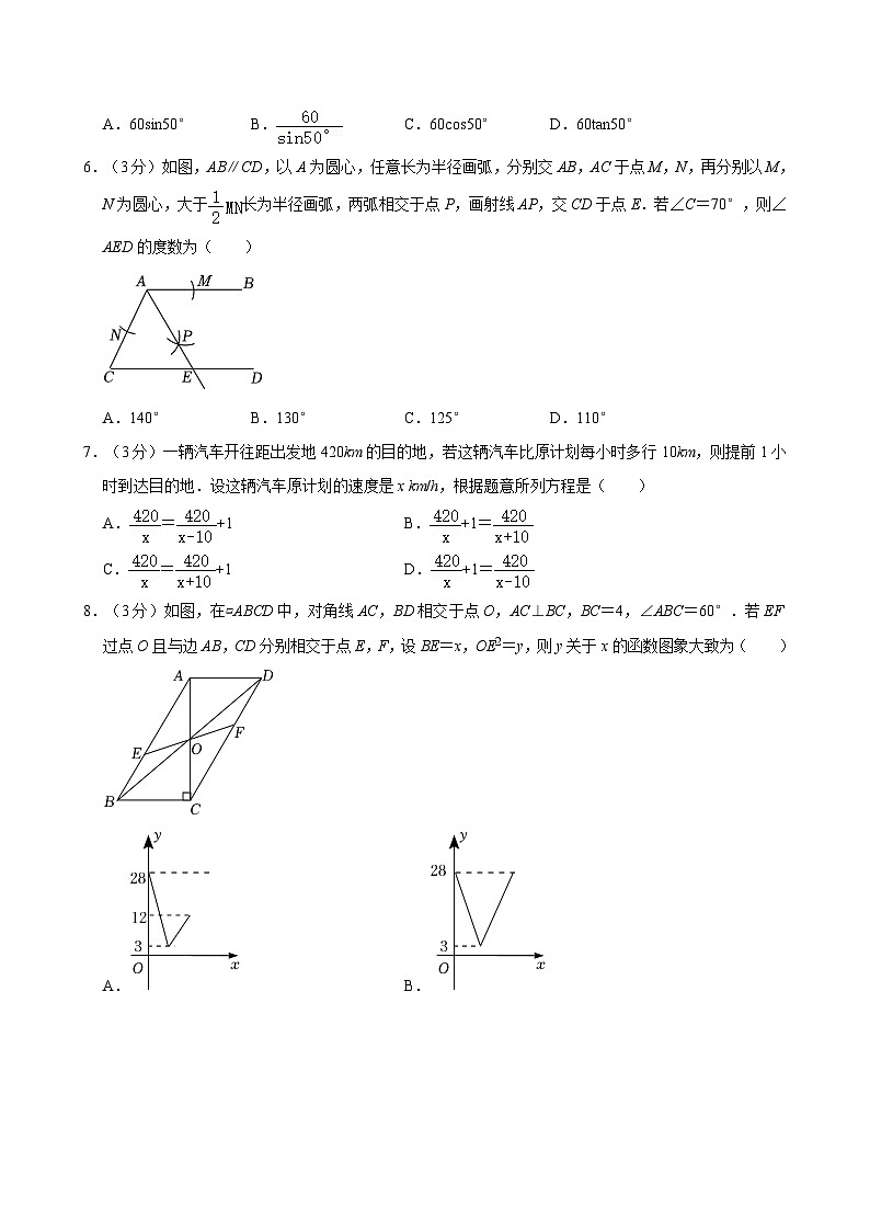 2024年江苏省苏州工业园区金鸡湖学校九年级中考数学二模试题02
