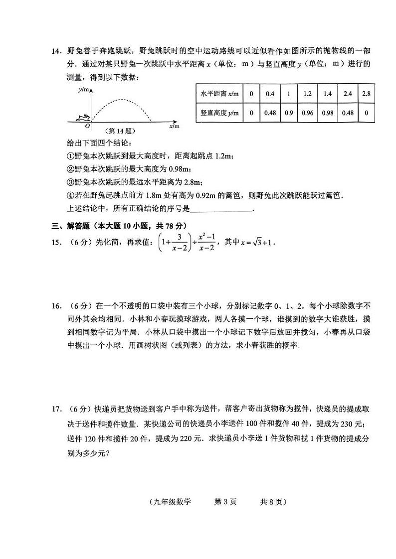 2024年吉林省长春市朝阳区中考二模数学试题03