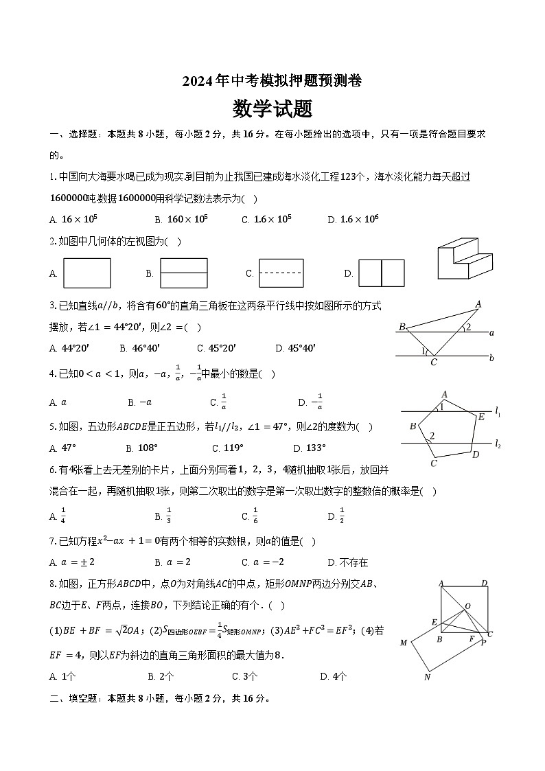 2024年北京市中考数学模拟押题预测试卷01