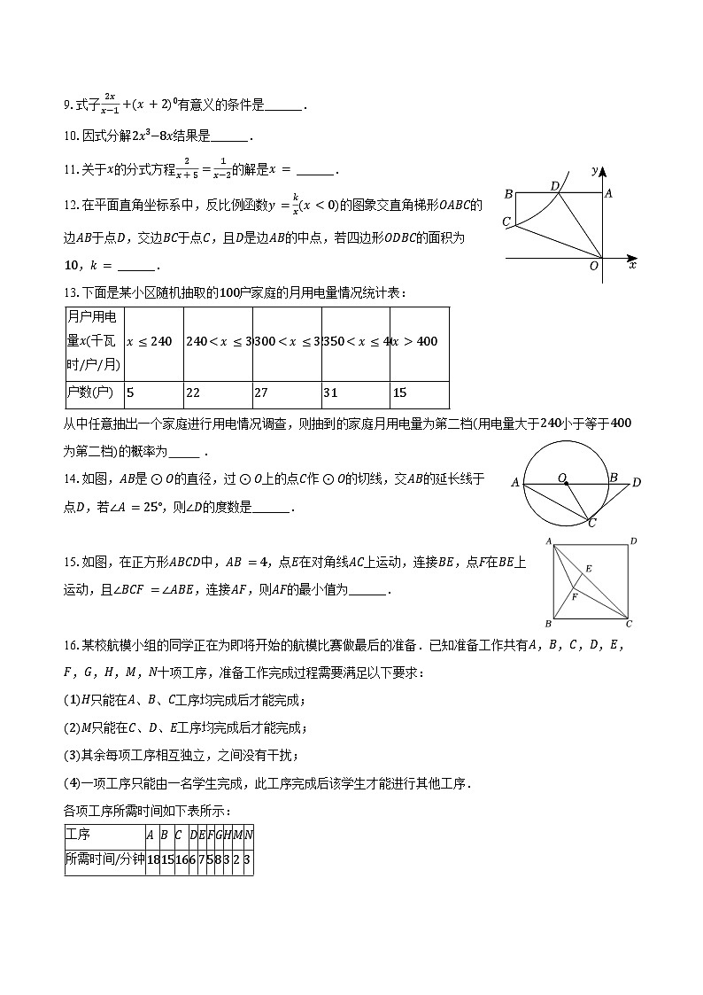 2024年北京市中考数学模拟押题预测试卷02