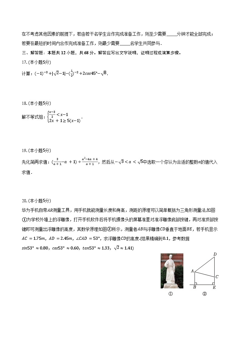 2024年北京市中考数学模拟押题预测试卷03