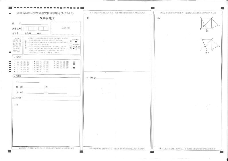 2024年河北省石家庄外国语学校九年级中考数学三模试卷01