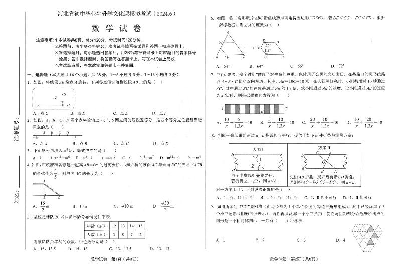2024年河北省石家庄外国语学校九年级中考数学三模试卷03
