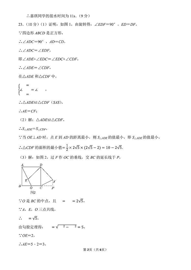 2024年河北省石家庄外国语学校九年级中考数学三模试卷02