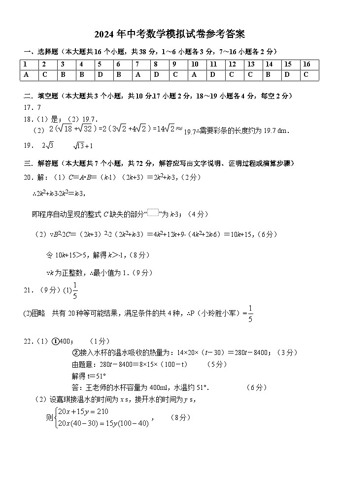 2024年河北省石家庄外国语学校九年级中考数学三模试卷01